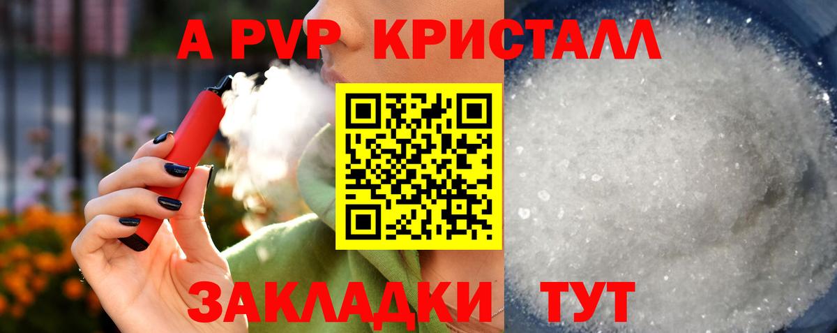 Alpha PVP Соль Советск