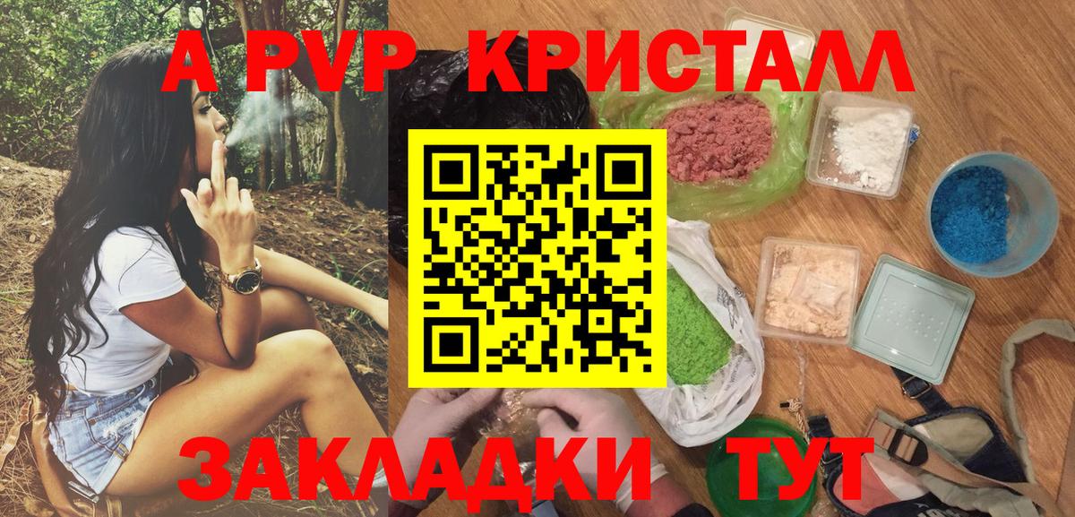 цены   A PVP Соль  A-PVP СК КРИС  Советск  Вход с VPN  A PVP крисы CK  APVP 
