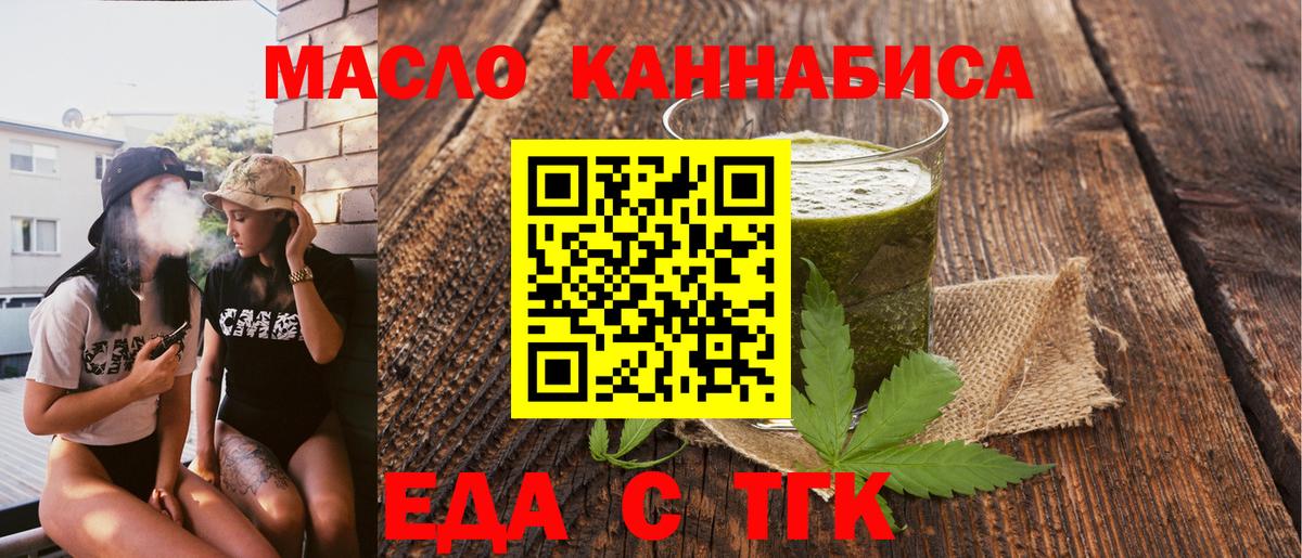 Советск  Печенье с ТГК конопля  Вход с VPN 