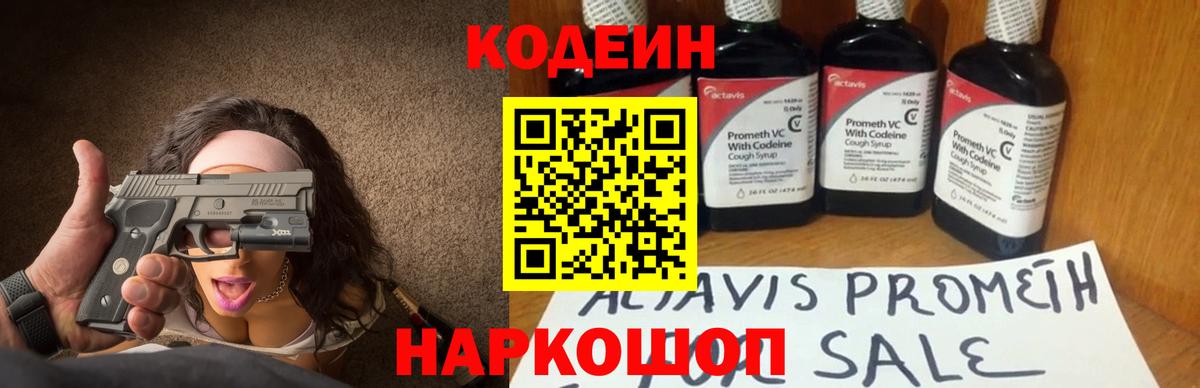 Советск  Кодеиновый сироп Lean напиток Lean (лин)  Вход с VPN 