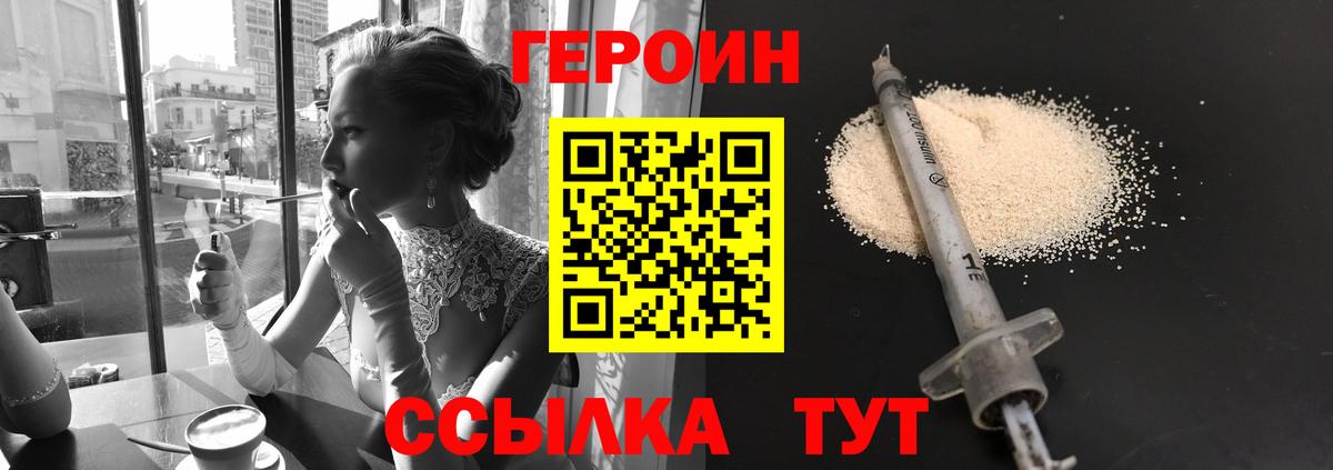 Героин афганец Советск