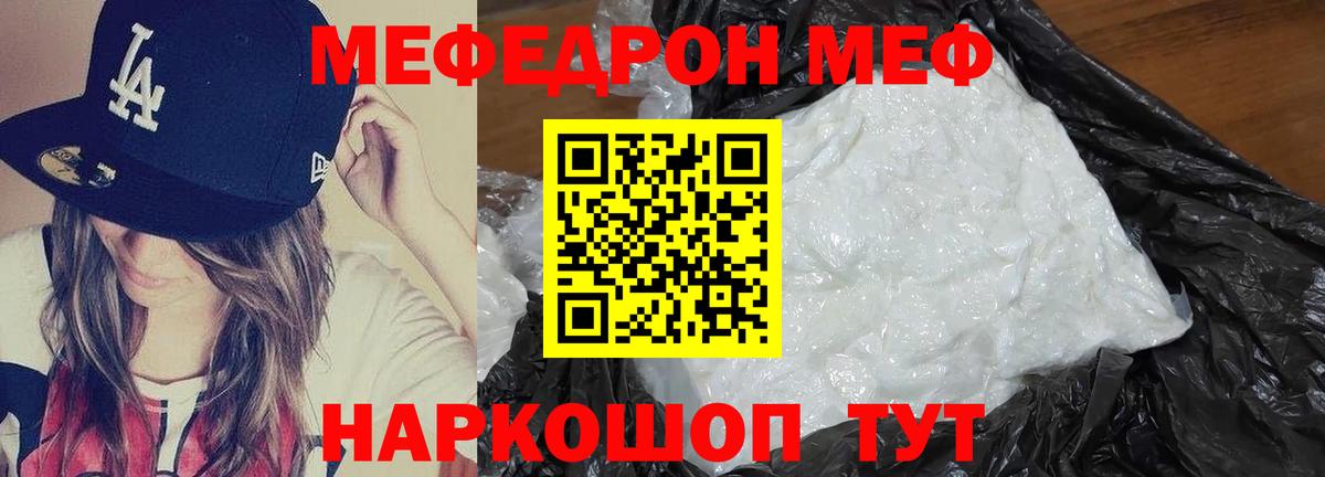 Советск  МЕФ 4 MMC  МЕФ  Мефедрон  Вход с VPN 