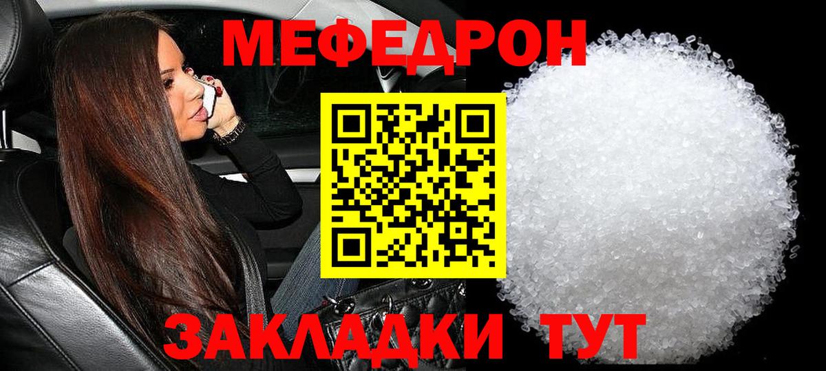 Меф мука Советск