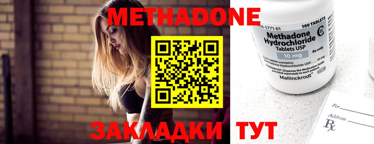 МЕТАДОН кристалл Советск