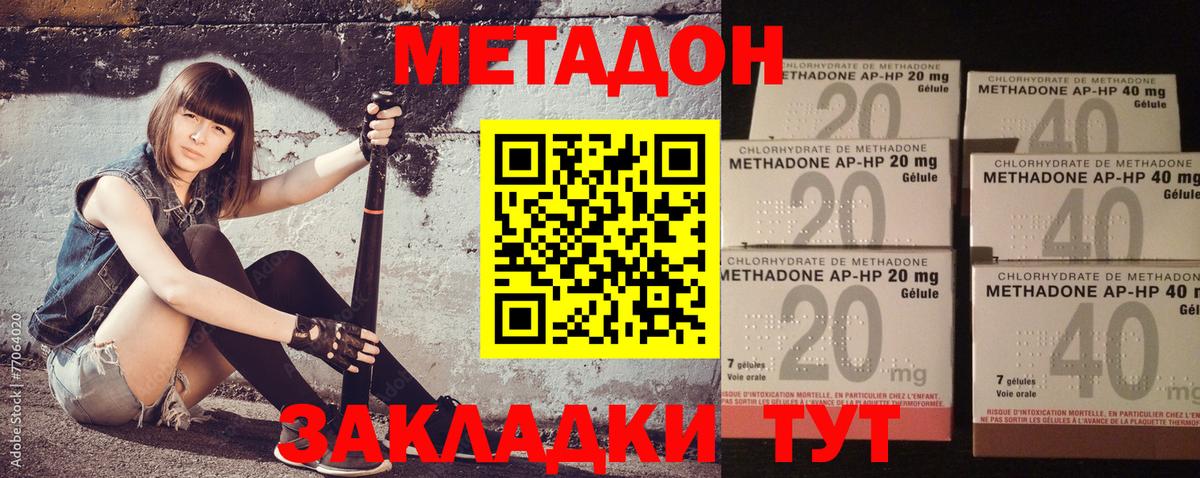 Метадон белоснежный  Вход с VPN  дарк нет Telegram  Метадон methadone  Советск 
