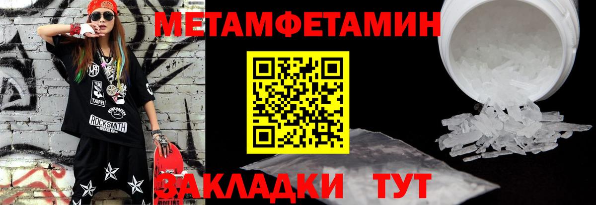 Советск  Первитин мет  Метамфетамин  Вход с VPN 