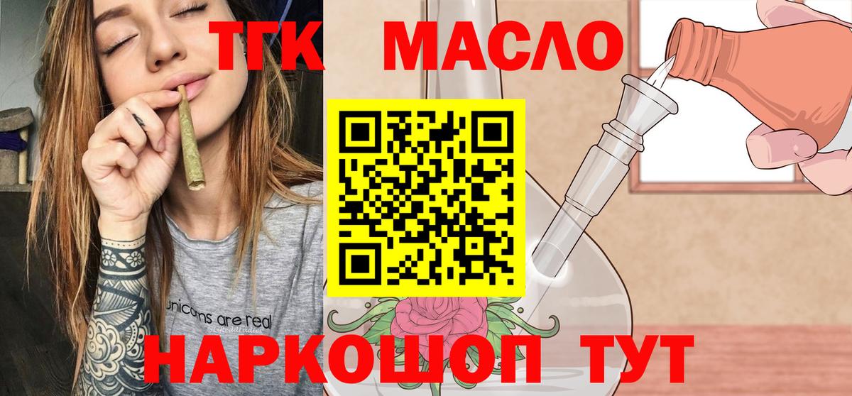 Советск  ТГК гашишное масло  Вход с VPN 